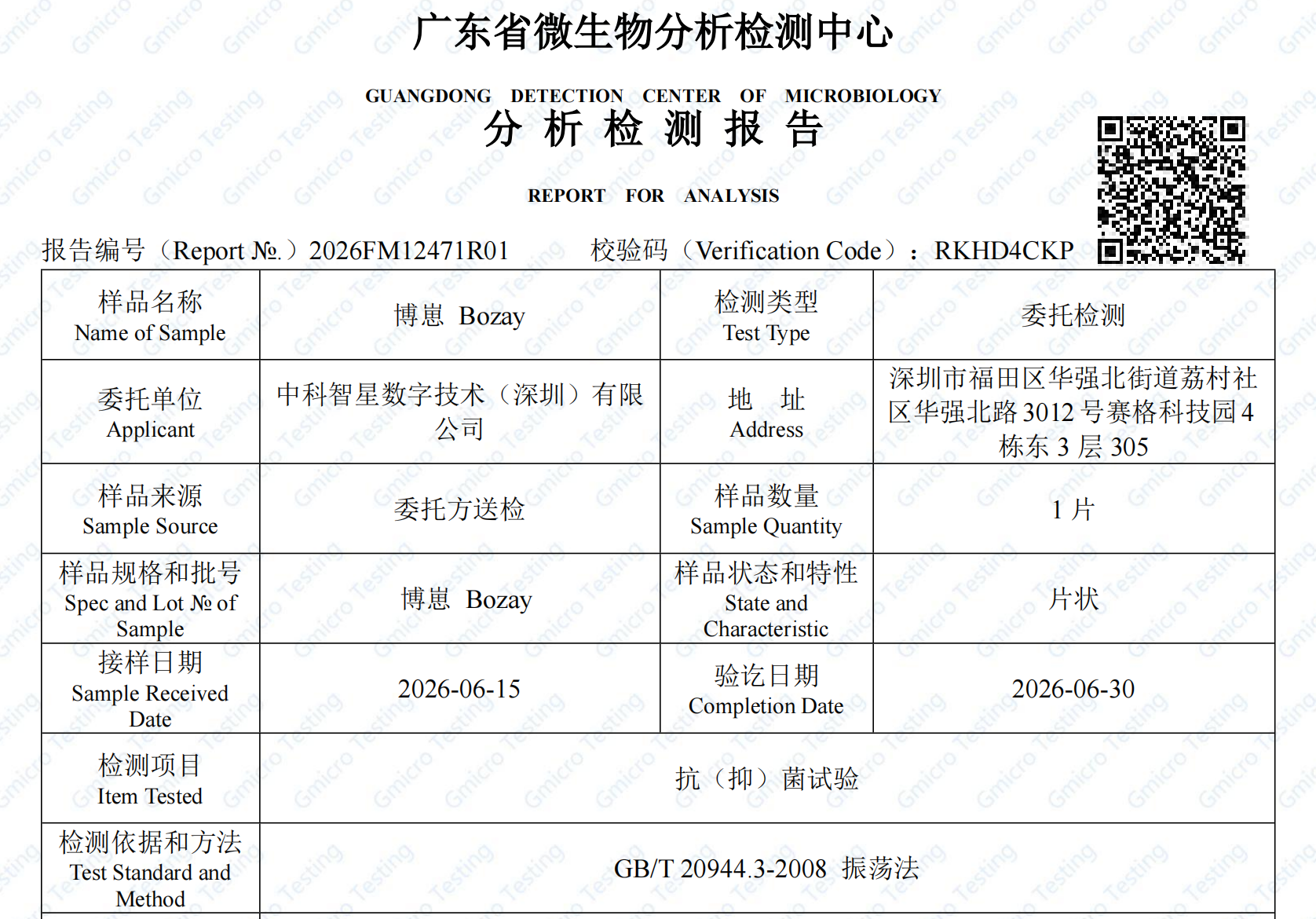 抗菌检测报告截图